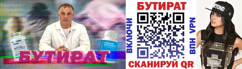 БУТИРАТ оксибутират  продажа наркотиков  Дегтярск 